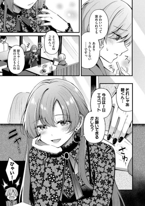 Melt with you【デジタル特装版】[作]紺菓 コミックバベル編集部/〈エロ漫画〉 試し読みサンプル 7ページ目