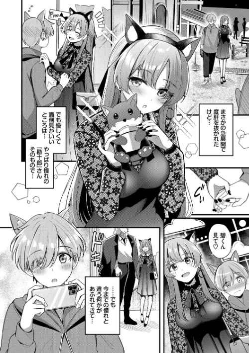 Melt with you【デジタル特装版】[作]紺菓 コミックバベル編集部/〈エロ漫画〉 試し読みサンプル 8ページ目