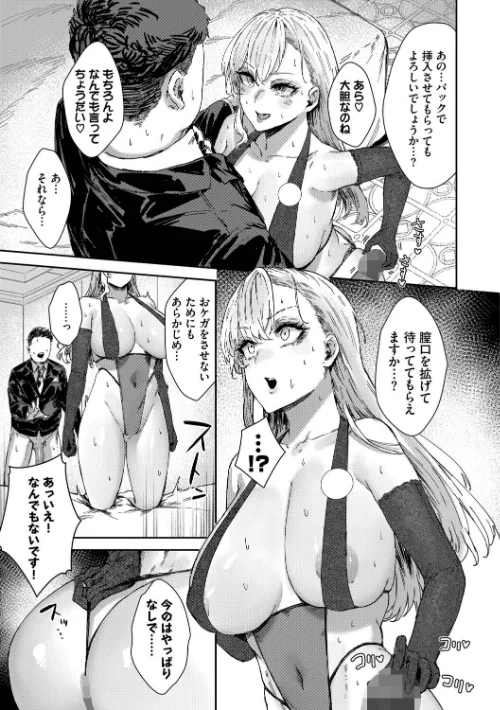 ハメられたがり[作]シグノマンダラ コミックバベル編集部/〈エロ漫画〉 試し読みサンプル 11ページ目