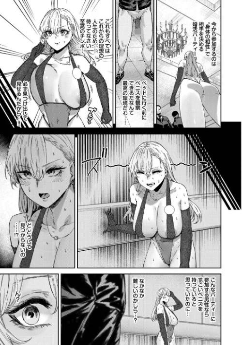 ハメられたがり[作]シグノマンダラ コミックバベル編集部/〈エロ漫画〉 試し読みサンプル 5ページ目
