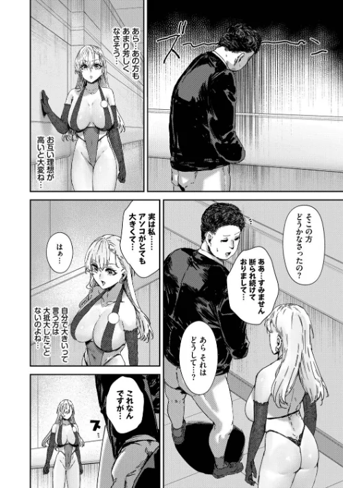 ハメられたがり[作]シグノマンダラ コミックバベル編集部/〈エロ漫画〉 試し読みサンプル 6ページ目