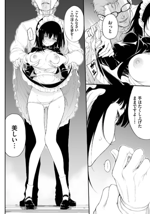 メイド教育。ー没落貴族 瑠璃川椿ー（単行本）[作]きょくちょ コミックバベル編集部/〈エロ漫画〉 試し読みサンプル 14ページ目