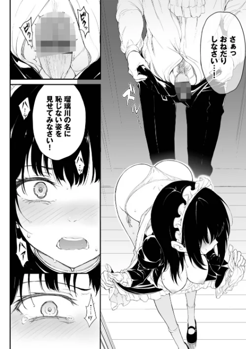 メイド教育。ー没落貴族 瑠璃川椿ー（単行本）[作]きょくちょ コミックバベル編集部/〈エロ漫画〉 試し読みサンプル 18ページ目