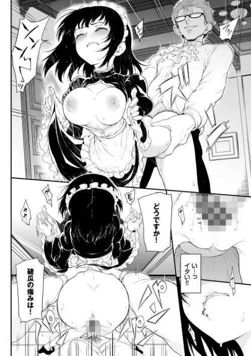 メイド教育。ー没落貴族 瑠璃川椿ー（単行本）[作]きょくちょ コミックバベル編集部/〈エロ漫画〉 試し読みサンプル 20ページ目