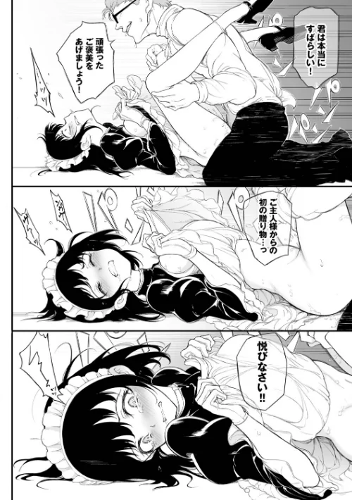 メイド教育。ー没落貴族 瑠璃川椿ー（単行本）[作]きょくちょ コミックバベル編集部/〈エロ漫画〉 試し読みサンプル 24ページ目