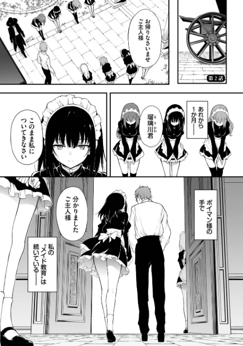 メイド教育。ー没落貴族 瑠璃川椿ー（単行本）[作]きょくちょ コミックバベル編集部/〈エロ漫画〉 試し読みサンプル 27ページ目