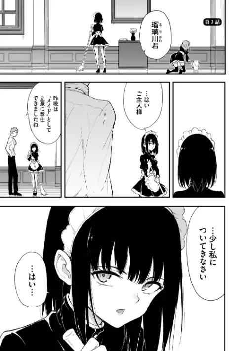 メイド教育。ー没落貴族 瑠璃川椿ー（単行本）[作]きょくちょ コミックバベル編集部/〈エロ漫画〉 試し読みサンプル 28ページ目