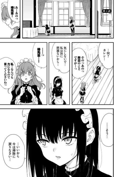 メイド教育。ー没落貴族 瑠璃川椿ー（単行本）[作]きょくちょ コミックバベル編集部/〈エロ漫画〉 試し読みサンプル 29ページ目