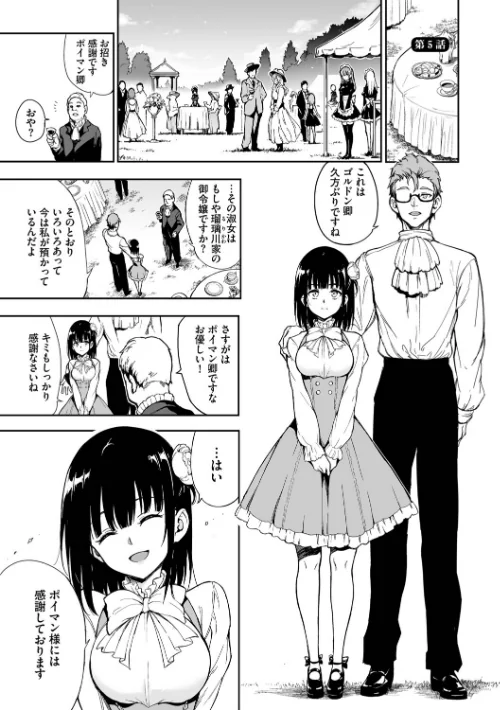 メイド教育。ー没落貴族 瑠璃川椿ー（単行本）[作]きょくちょ コミックバベル編集部/〈エロ漫画〉 試し読みサンプル 30ページ目