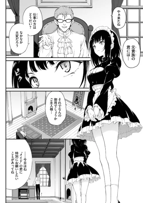 メイド教育。ー没落貴族 瑠璃川椿ー（単行本）[作]きょくちょ コミックバベル編集部/〈エロ漫画〉 試し読みサンプル 4ページ目