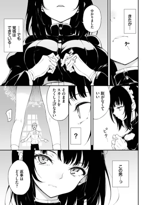 メイド教育。ー没落貴族 瑠璃川椿ー（単行本）[作]きょくちょ コミックバベル編集部/〈エロ漫画〉 試し読みサンプル 5ページ目