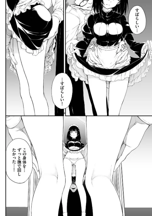 メイド教育。ー没落貴族 瑠璃川椿ー（単行本）[作]きょくちょ コミックバベル編集部/〈エロ漫画〉 試し読みサンプル 8ページ目