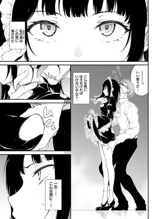 メイド教育。ー没落貴族 瑠璃川椿ー（単行本）[作]きょくちょ コミックバベル編集部/〈エロ漫画〉 試し読みサンプル 9ページ目