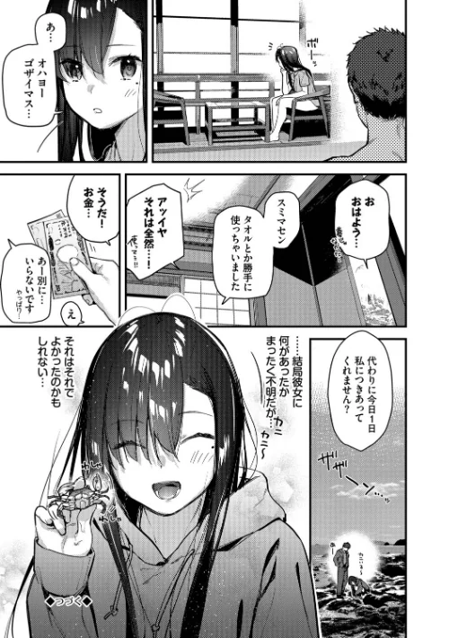 旅先で家出少女を拾った（単行本）[作]東山エイト コミックバベル編集部/〈エロ漫画〉 試し読みサンプル 26ページ目