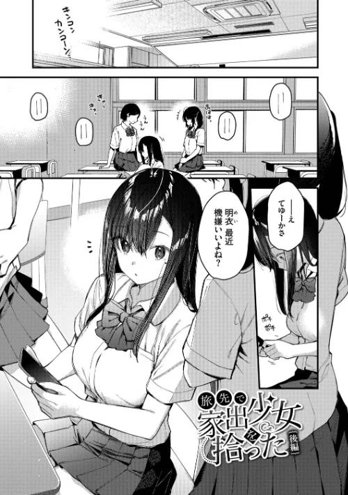 旅先で家出少女を拾った（単行本）[作]東山エイト コミックバベル編集部/〈エロ漫画〉 試し読みサンプル 28ページ目