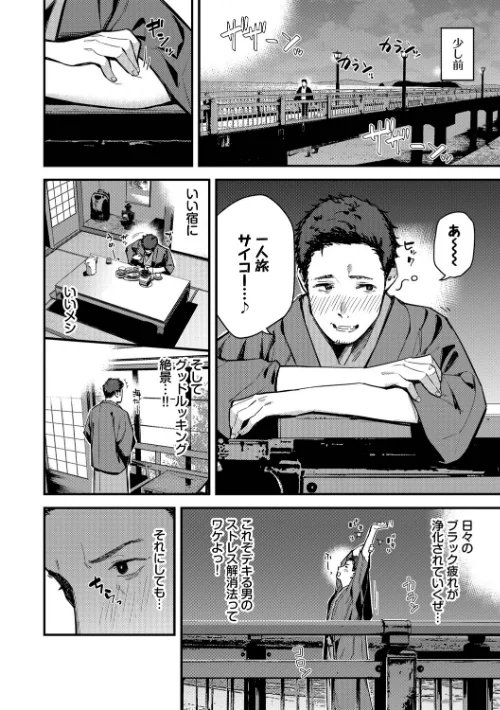 旅先で家出少女を拾った（単行本）[作]東山エイト コミックバベル編集部/〈エロ漫画〉 試し読みサンプル 4ページ目
