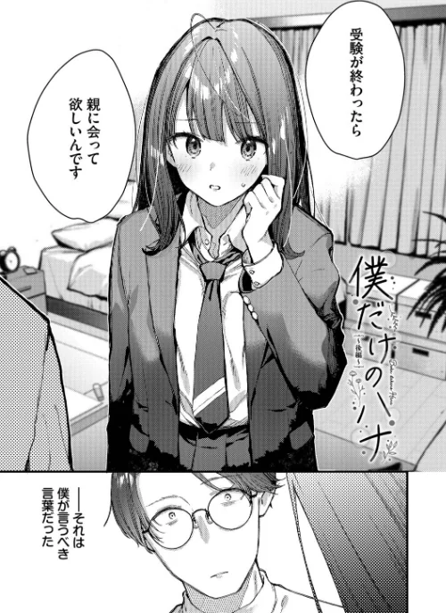 旅先で家出少女を拾った（単行本）[作]東山エイト コミックバベル編集部/〈エロ漫画〉 試し読みサンプル 32ページ目