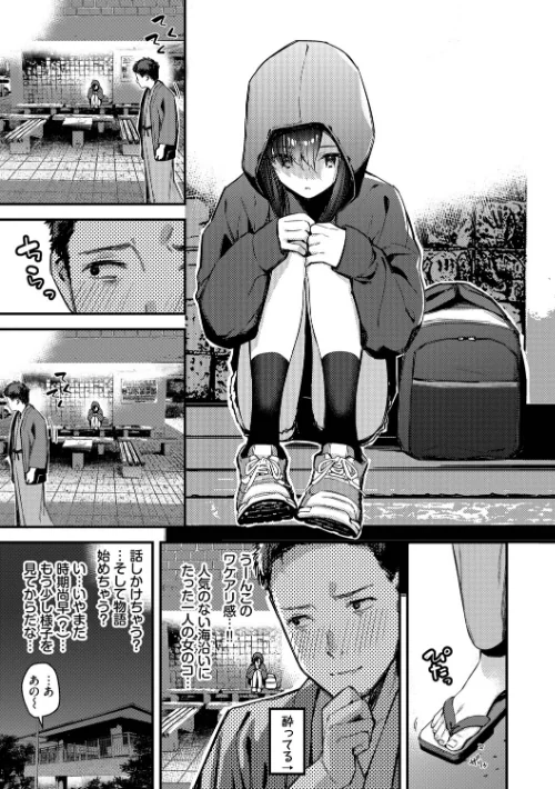 旅先で家出少女を拾った（単行本）[作]東山エイト コミックバベル編集部/〈エロ漫画〉 試し読みサンプル 5ページ目