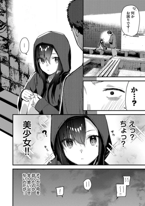 旅先で家出少女を拾った（単行本）[作]東山エイト コミックバベル編集部/〈エロ漫画〉 試し読みサンプル 6ページ目