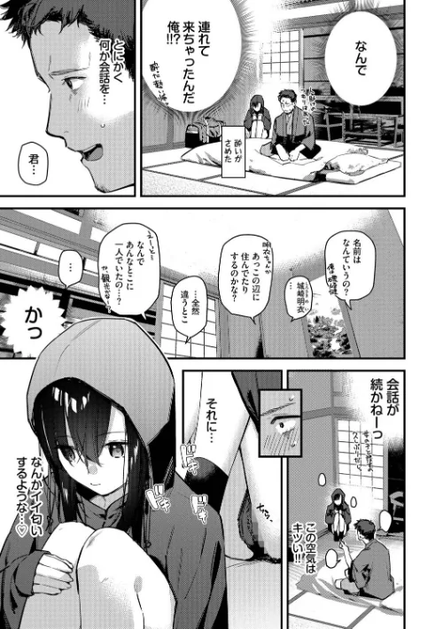 旅先で家出少女を拾った（単行本）[作]東山エイト コミックバベル編集部/〈エロ漫画〉 試し読みサンプル 7ページ目