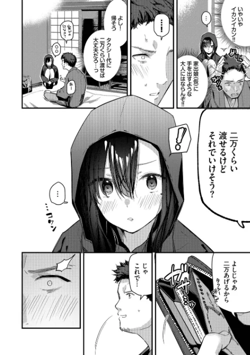 旅先で家出少女を拾った（単行本）[作]東山エイト コミックバベル編集部/〈エロ漫画〉 試し読みサンプル 8ページ目