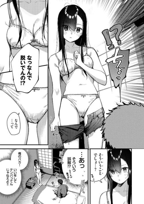 旅先で家出少女を拾った（単行本）[作]東山エイト コミックバベル編集部/〈エロ漫画〉 試し読みサンプル 9ページ目
