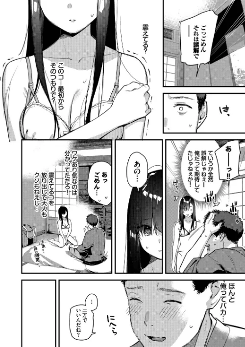 旅先で家出少女を拾った（単行本）[作]東山エイト コミックバベル編集部/〈エロ漫画〉 試し読みサンプル 10ページ目