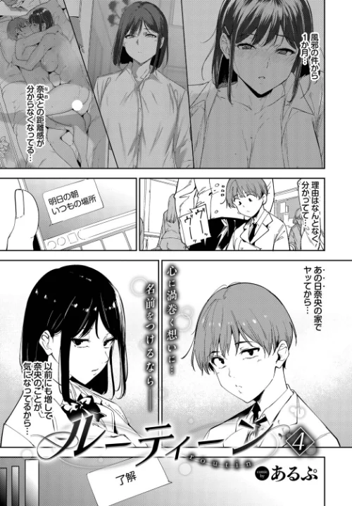 ルーティーン（単話）[作]あるぷ コミックバベル編集部/〈エロ漫画〉 試し読みサンプル 5ページ目