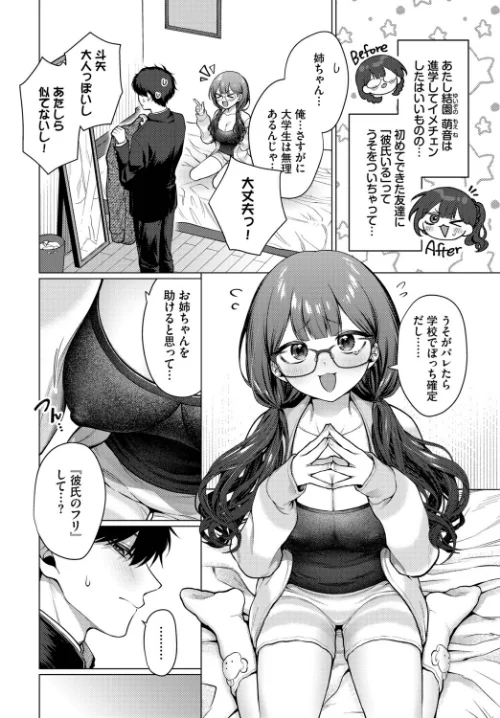 彼氏のフリして！（単話）[作]ハマチ コミックバベル編集部/〈エロ漫画〉 試し読みサンプル 2ページ目