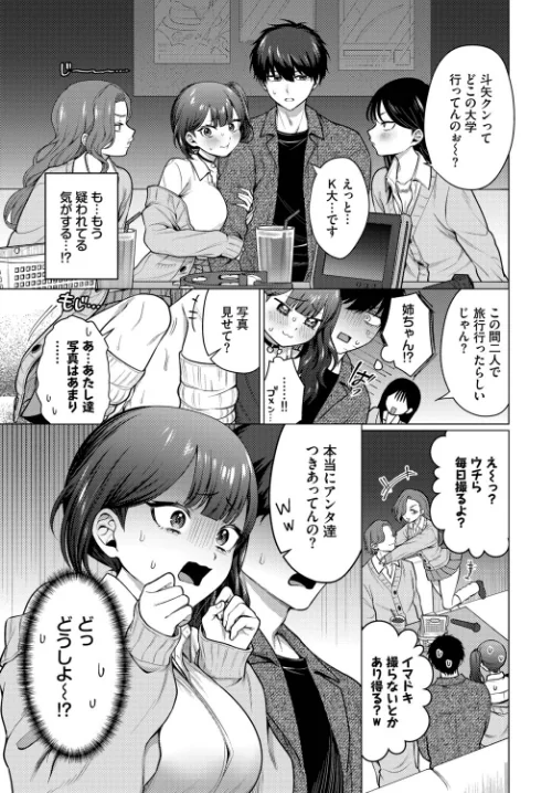 彼氏のフリして！（単話）[作]ハマチ コミックバベル編集部/〈エロ漫画〉 試し読みサンプル 3ページ目