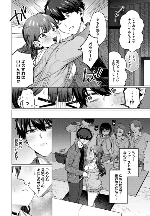 彼氏のフリして！（単話）[作]ハマチ コミックバベル編集部/〈エロ漫画〉 試し読みサンプル 4ページ目
