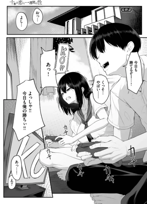 十年の恋より一週間の性（単行本）[作]美影 コミックバベル編集部/〈エロ漫画〉 試し読みサンプル 33ページ目