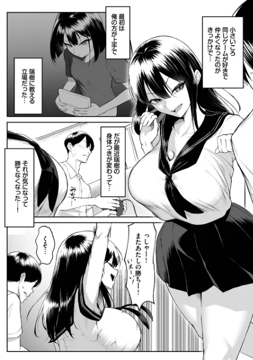 十年の恋より一週間の性（単行本）[作]美影 コミックバベル編集部/〈エロ漫画〉 試し読みサンプル 5ページ目