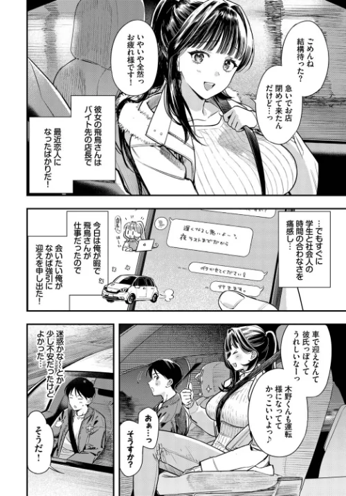 年上彼女の落とし方。（単話）[作]蛸田こぬ コミックバベル編集部/〈エロ漫画〉 試し読みサンプル 2ページ目