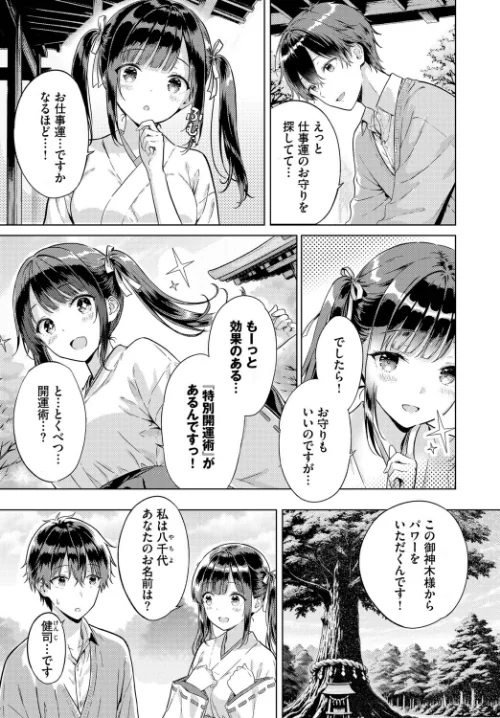 とろけるご利益（単話）[作]風花ゆらり コミックバベル編集部/〈エロ漫画〉 試し読みサンプル 2ページ目
