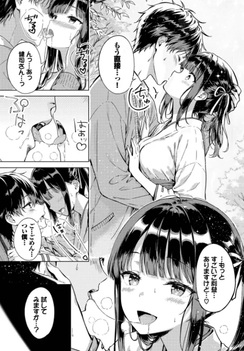 とろけるご利益（単話）[作]風花ゆらり コミックバベル編集部/〈エロ漫画〉 試し読みサンプル 7ページ目