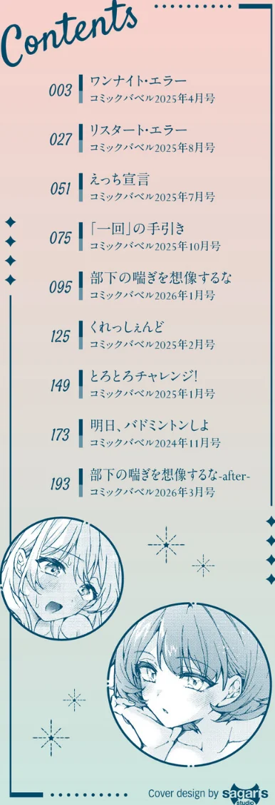 ワンナイト・エラー（単行本）[作]ウチガワ コミックバベル編集部/〈エロ漫画〉 試し読みサンプル 2ページ目