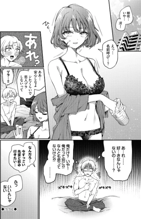 ワンナイト・エラー（単行本）[作]ウチガワ コミックバベル編集部/〈エロ漫画〉 試し読みサンプル 26ページ目