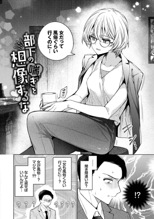 ワンナイト・エラー（単行本）[作]ウチガワ コミックバベル編集部/〈エロ漫画〉 試し読みサンプル 30ページ目
