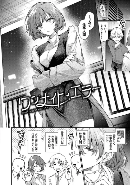 ワンナイト・エラー（単行本）[作]ウチガワ コミックバベル編集部/〈エロ漫画〉 試し読みサンプル 4ページ目