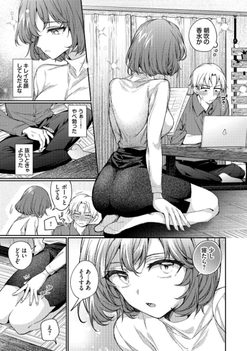 ワンナイト・エラー（単行本）[作]ウチガワ コミックバベル編集部/〈エロ漫画〉 試し読みサンプル 7ページ目