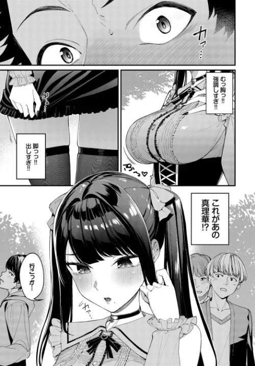 地雷系リべンジマッチ（単話）[作]朝峰テル コミックバベル編集部/〈エロ漫画〉 試し読みサンプル 3ページ目