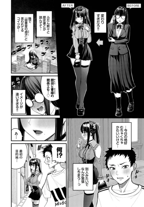 地雷系リべンジマッチ（単話）[作]朝峰テル コミックバベル編集部/〈エロ漫画〉 試し読みサンプル 4ページ目