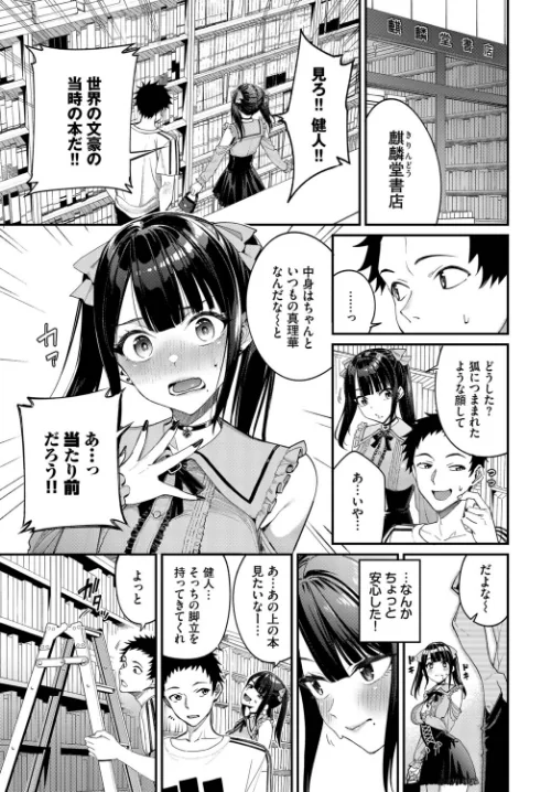 地雷系リべンジマッチ（単話）[作]朝峰テル コミックバベル編集部/〈エロ漫画〉 試し読みサンプル 5ページ目