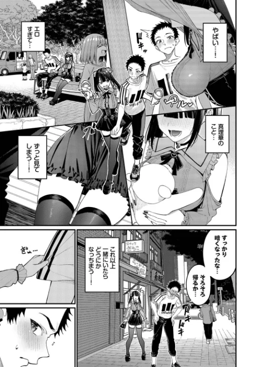 地雷系リべンジマッチ（単話）[作]朝峰テル コミックバベル編集部/〈エロ漫画〉 試し読みサンプル 7ページ目