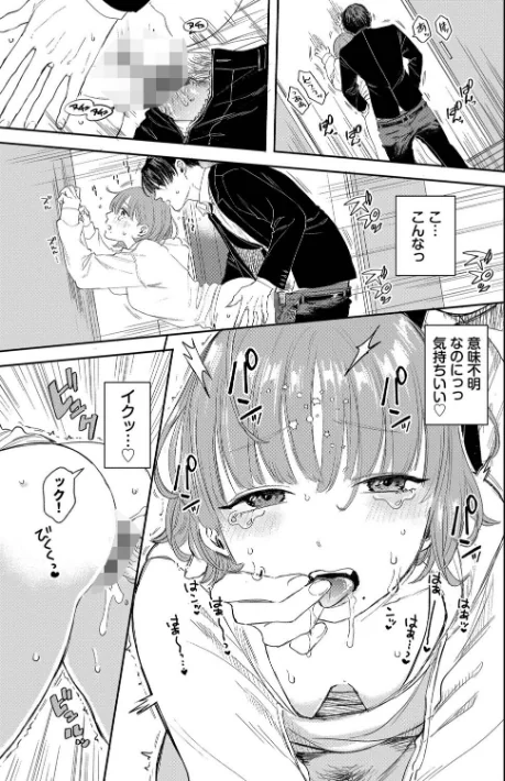 素直が一番きもちいい[作]せきつい コミックバベル編集部/〈エロ漫画〉 試し読みサンプル 17ページ目
