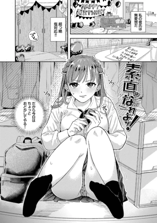 素直が一番きもちいい[作]せきつい コミックバベル編集部/〈エロ漫画〉 試し読みサンプル 29ページ目