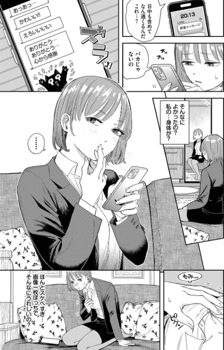 素直が一番きもちいい[作]せきつい コミックバベル編集部/〈エロ漫画〉 試し読みサンプル 7ページ目