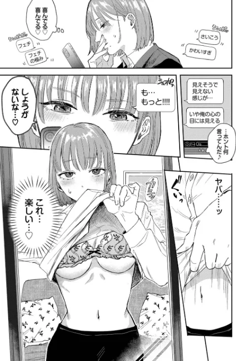 素直が一番きもちいい[作]せきつい コミックバベル編集部/〈エロ漫画〉 試し読みサンプル 9ページ目
