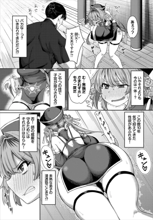 ダンジョン攻略はSEXで！！ VOL.30[作]葉月玉兎 黒曜龍爪 ブイス・リー 神崎ナナセ ちゆ コミックバベル編集部 奴裳嵐すぴか 山下にごう きゃりね くろながす FUKI 黄金波 ギュペ 一夜一屋/〈エロ漫画〉 試し読みサンプル 13ページ目